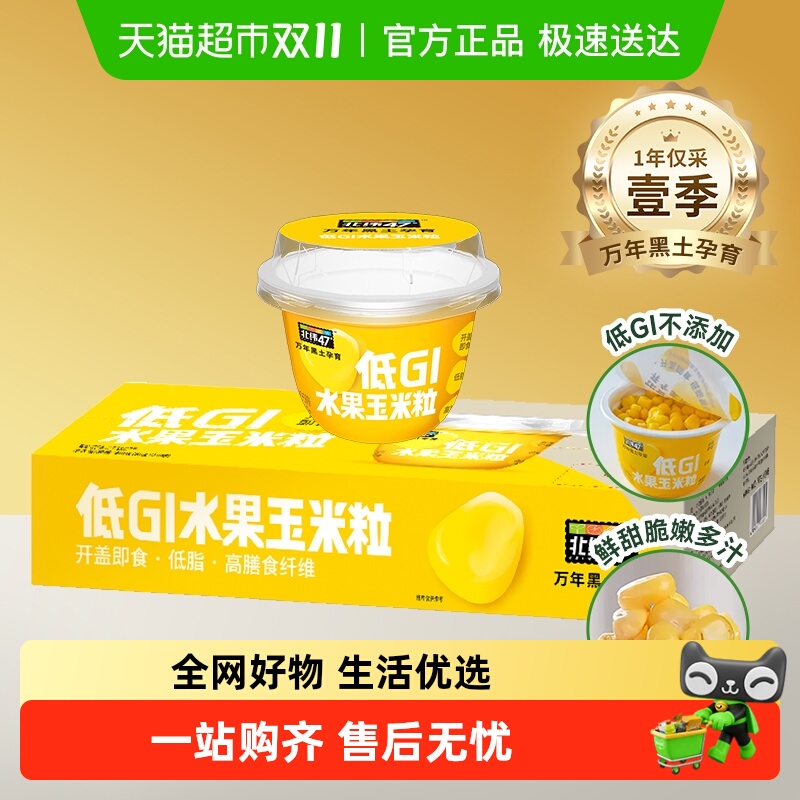 北纬47°低GI60g*10杯装玉米粒