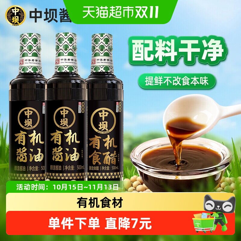 中坝天然酿造有机调味品