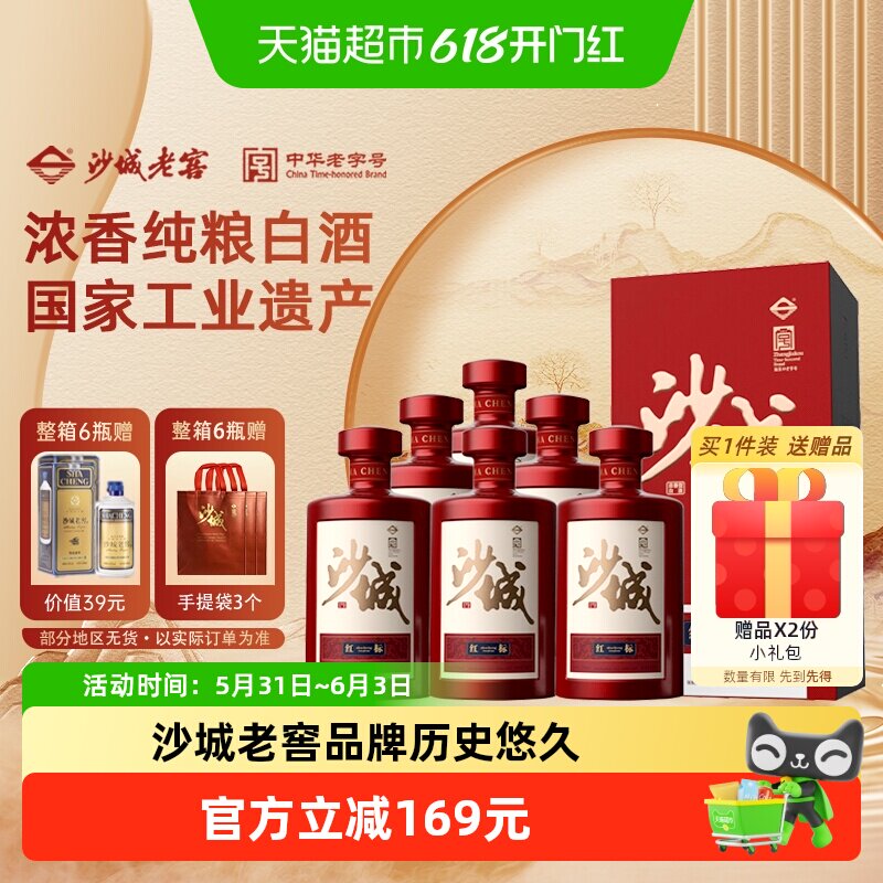沙城老窖红标浓香型白酒纯粮好酒河北名酒中华老字号整箱白酒礼盒