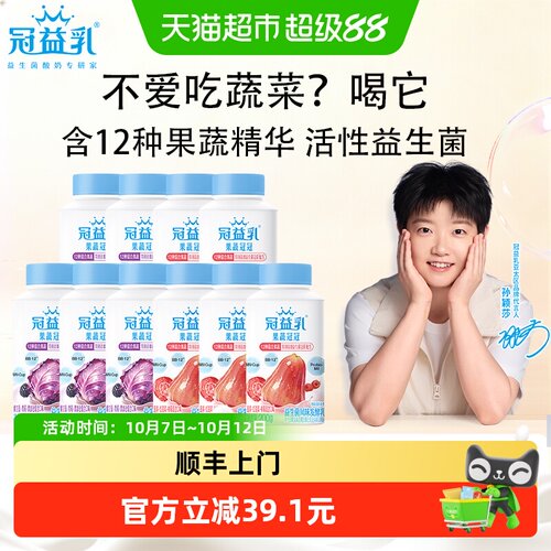冠益乳冠冠酸奶12种果蔬益生菌