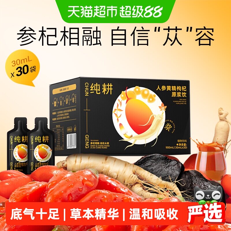 纯耕人参黄精枸杞原浆肉苁蓉补充男性能量药食同源榨汁便携小袋