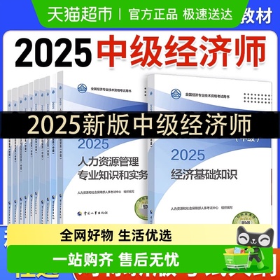 中级经济师经济基础