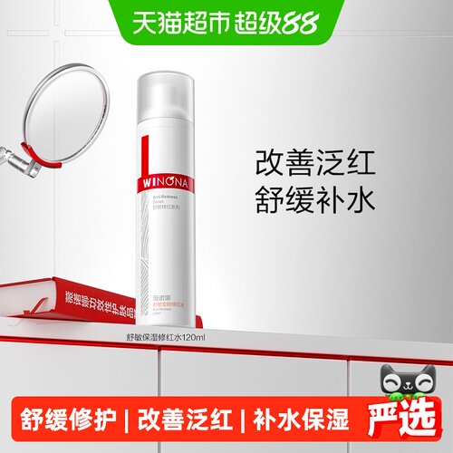 薇诺娜舒敏安肤改善泛红120ml