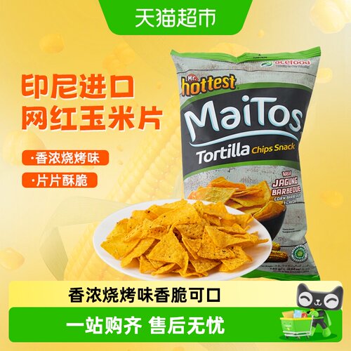 Maitos进口香浓烧烤味玉米片零食