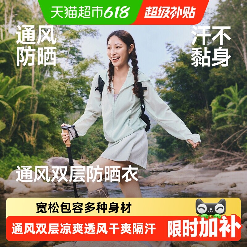 蕉下女士超薄速干凉爽防晒衣