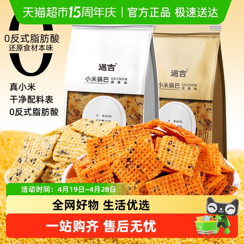 襄遇二阳网红休闲小吃锅巴
