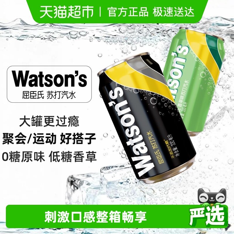 屈臣氏苏打水汽水混合装原味香草口味整箱气泡水碳酸饮料聚会调饮