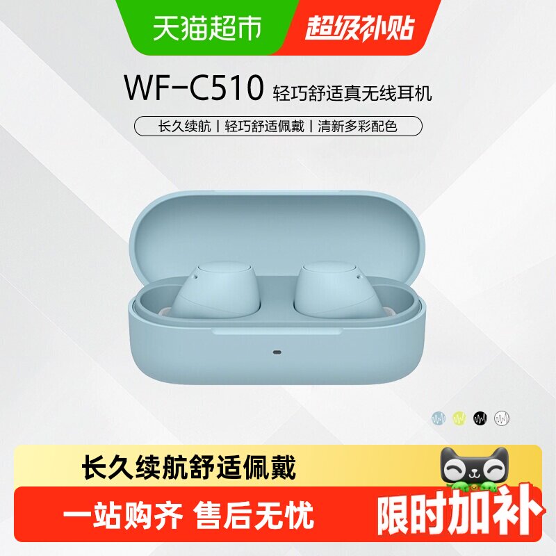 Sony/索尼 WF-C510 真无线蓝牙耳机入耳式立体声