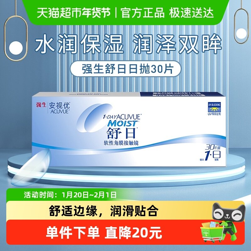 强生舒日近视隐形眼镜日抛盒原装进口安视优舒日官方授权正品,隐形眼镜/护理液,隐形眼镜,淘宝优惠券,粉丝福利购,淘宝优惠卷