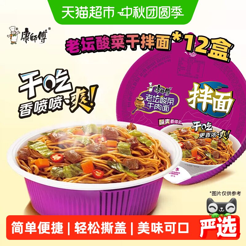 康师傅酸菜牛肉干拌面轻松撕盖										