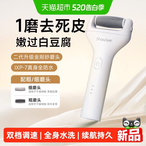 小适电动磨脚器全自动去死皮机