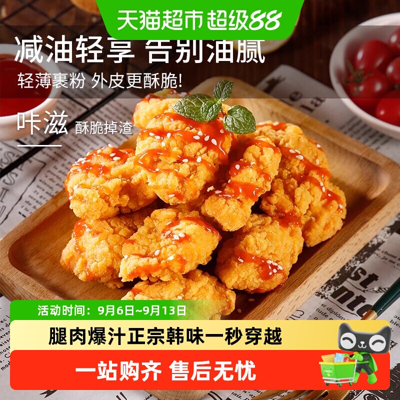 夏星韩式脆皮炸鸡无骨鸡块半成品图片