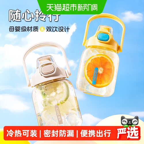 希乐大容量Tritan材质水杯