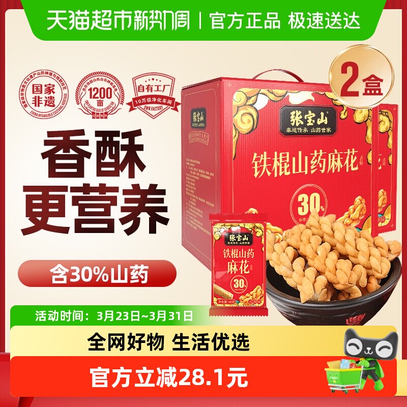 张宝山铁棍山药酥脆小麻花独立包装600g*2咸香小零食送礼礼盒