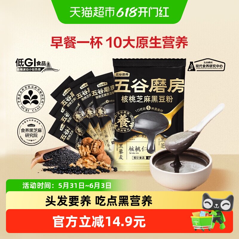 五谷磨房核桃芝麻黑豆粉黑芝麻糊早餐营养代餐160g爆款试吃5条装