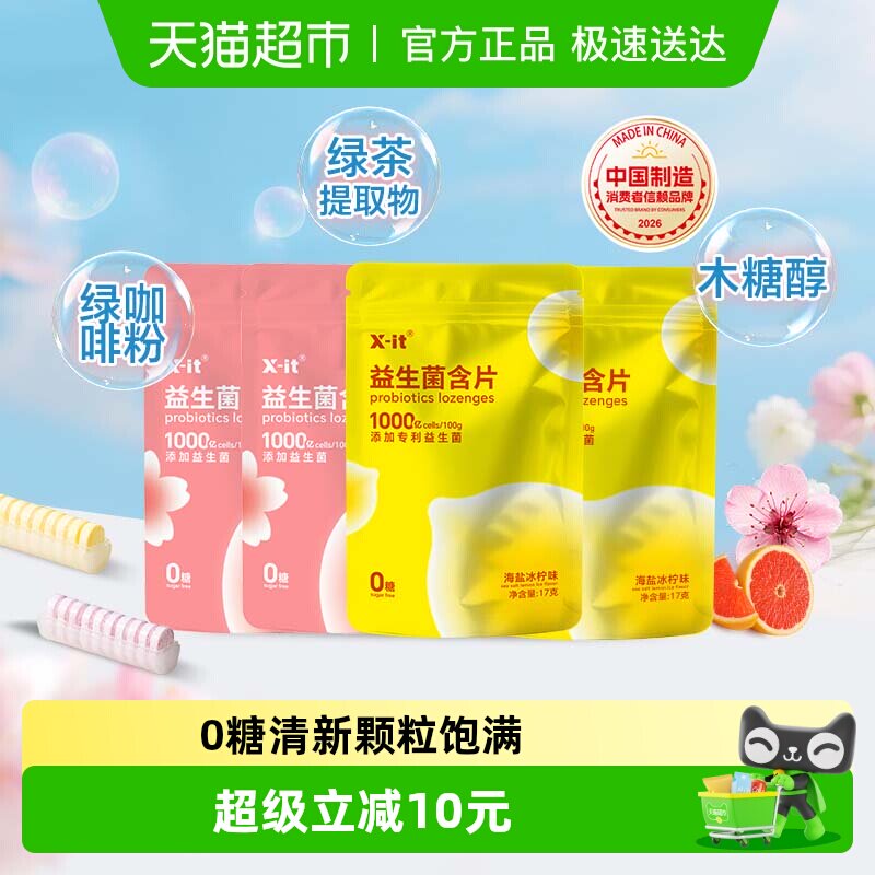 imint无糖弹射益生菌含片xit弹射薄荷糖果KISS口香糖40片补充装