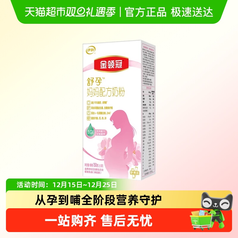 伊利金领冠舒孕 孕产妇奶粉早中晚期妈妈粉