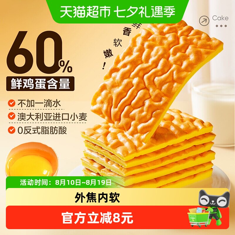 良品铺子纯虎皮蛋糕儿童老人蛋糕营养早餐糕点办公室休闲零食糕点