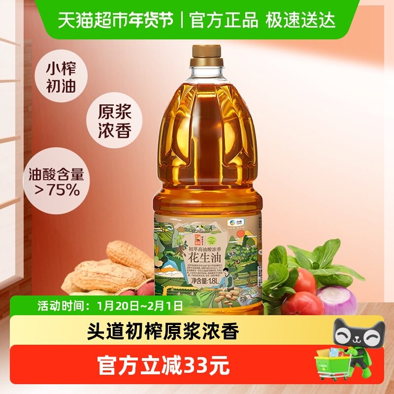 中粮初萃食用油高油酸花生油1.8L*1瓶物理压榨,粮油调味/速食/干货/烘焙,花生油,淘宝优惠券,粉丝福利购,淘宝优惠卷