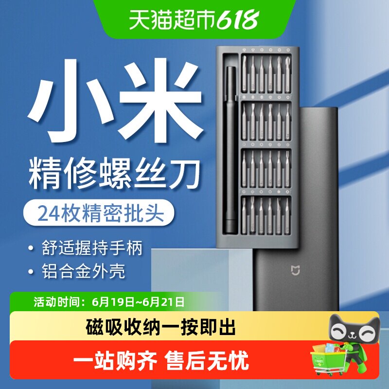 小米米家精修工具螺丝刀批组套装家用多功能维修拆机迷你十字梅花
