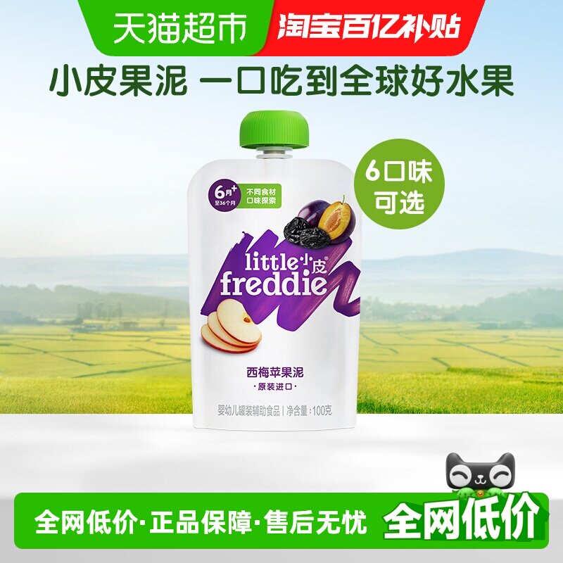 小皮进口西梅苹果泥宝宝辅食吸吸乐西梅泥多口味酸奶多口味