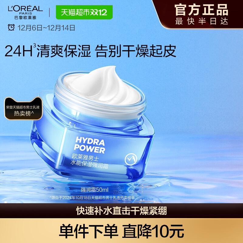 欧莱雅强润霜保湿修护清爽强韧