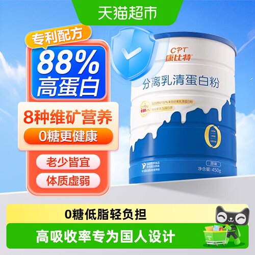 康比特分离乳清蛋白粉营养品