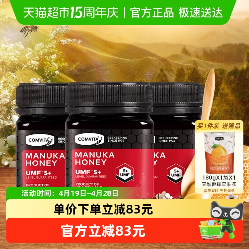 【加量不加价】comvita/康维他麦卢卡5+蜂蜜联名量贩装送礼