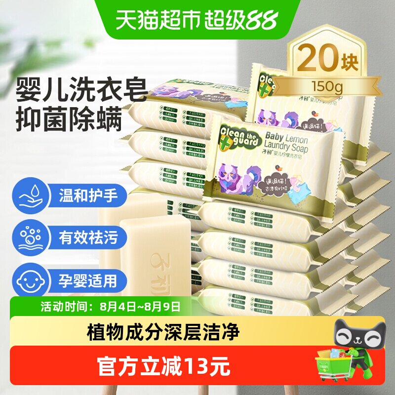 子初抑菌除螨幼儿洗衣皂