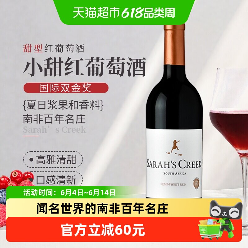 沙拉之河小甜红干红葡萄酒2021年南非百年名庄聚会送礼