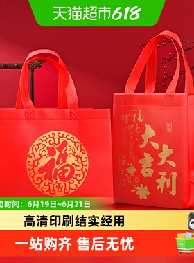 礼品袋无纺布红色烟酒手提袋中秋国庆送礼结婚喜宴加厚防水