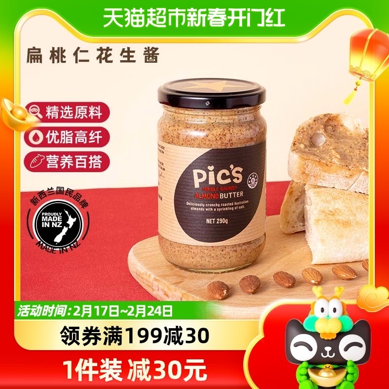 pics皮卡思新西兰进口海盐颗粒扁桃仁巴旦木酱抹面包无添加糖290g