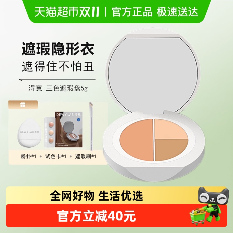 滋润黑眼圈泪沟双色遮瑕膏淂意