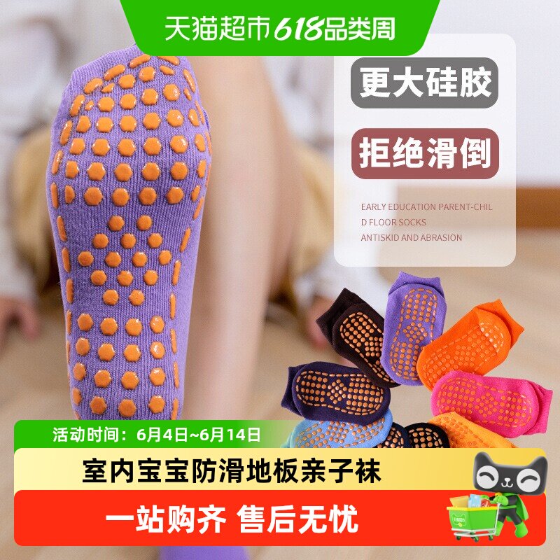 优可秀夏季儿童游乐场春秋薄款室内宝宝防滑地板早教淘气堡亲子袜