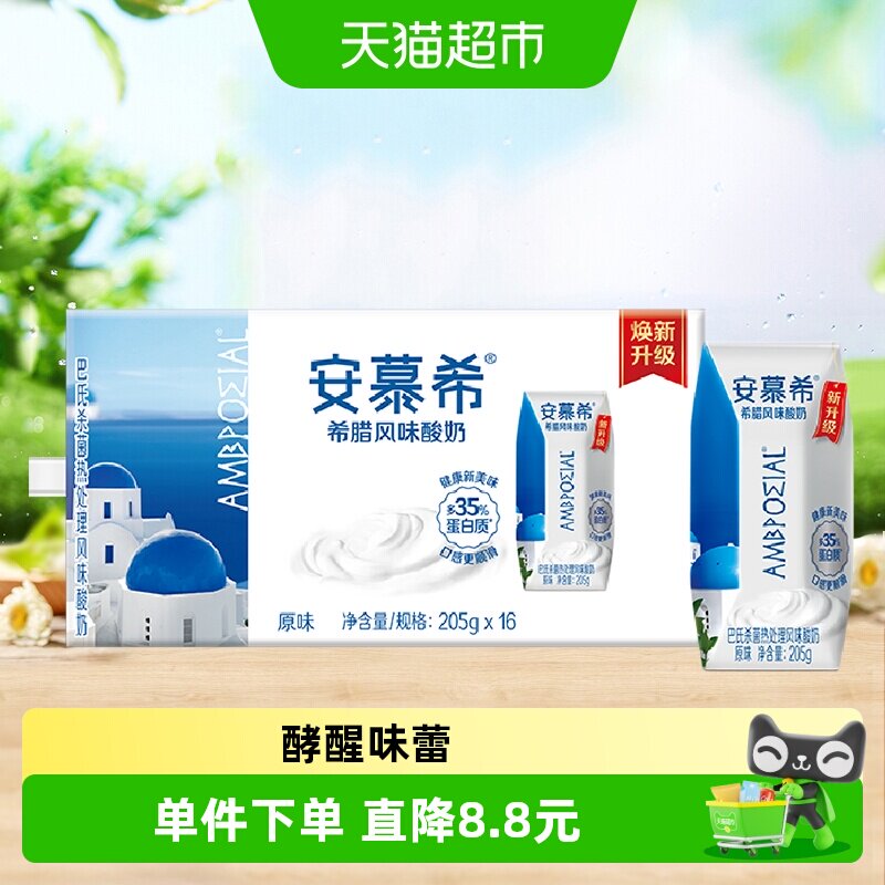 安慕希原味酸奶图片