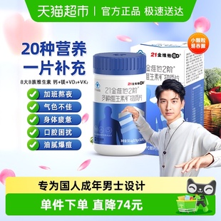 21金维他复合维生素成年男士 多种b族维生素锌硒vd3钙维bVeVcb2b6