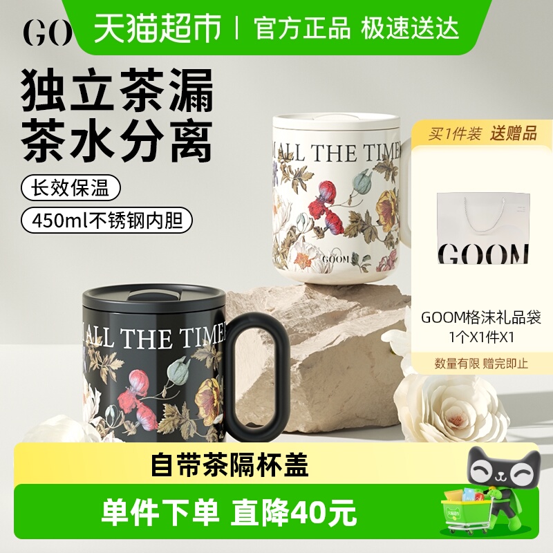GOOM保温马克杯