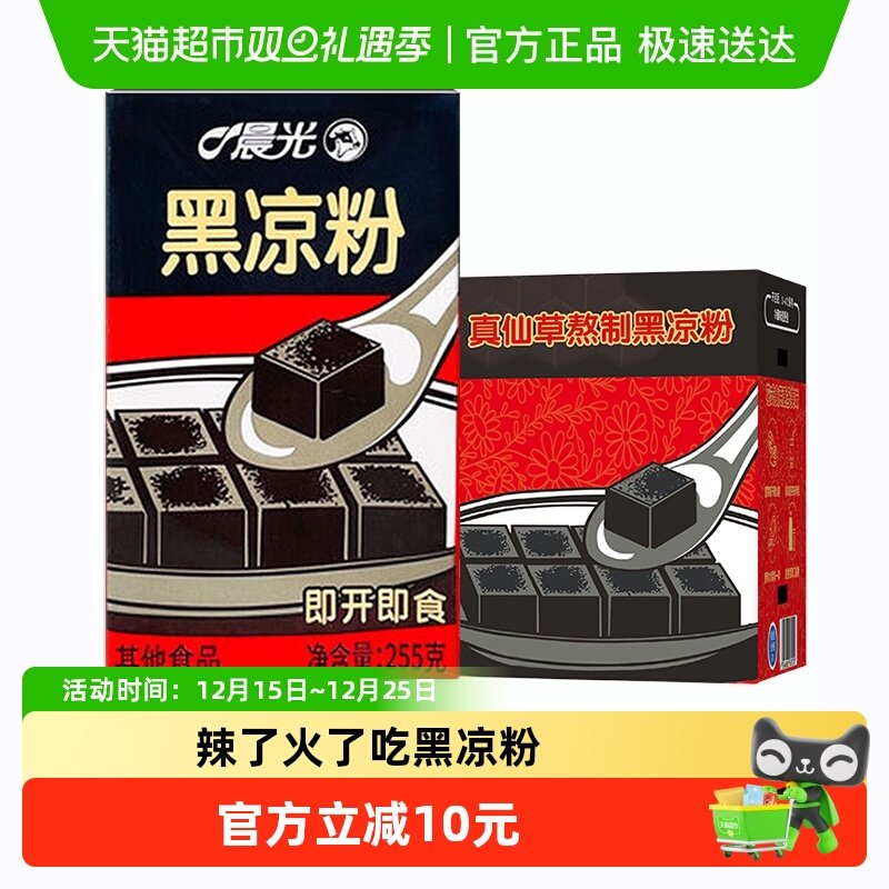 晨光牛奶即食黑凉粉255g*16盒
