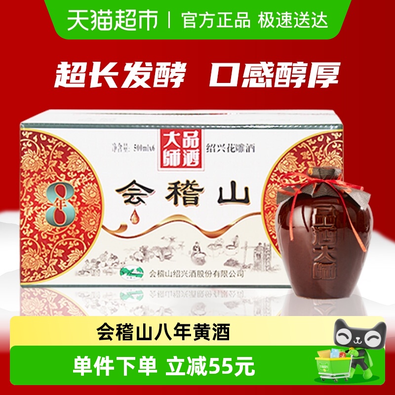会稽山黄酒坛装绍兴正宗糯米老黄酒品酒大师八年陈花雕500ml*6坛