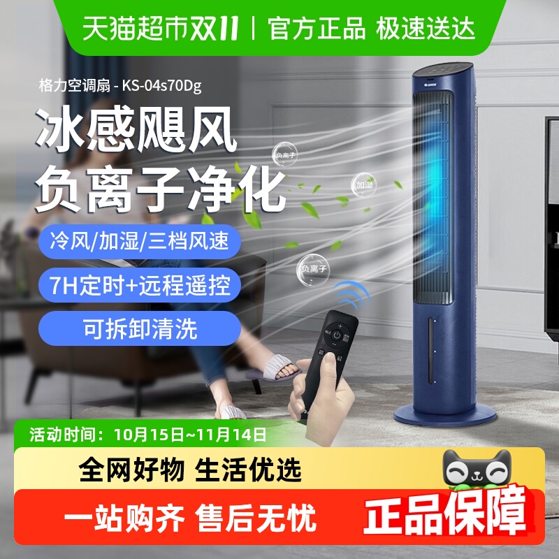 家用空调扇制冷加湿水冷风扇