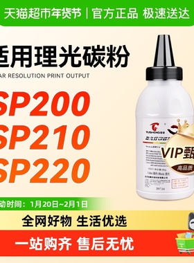 图盛适用理光SP1200S碳粉Aficio SP1200SU SP1200SF SP1210N墨粉