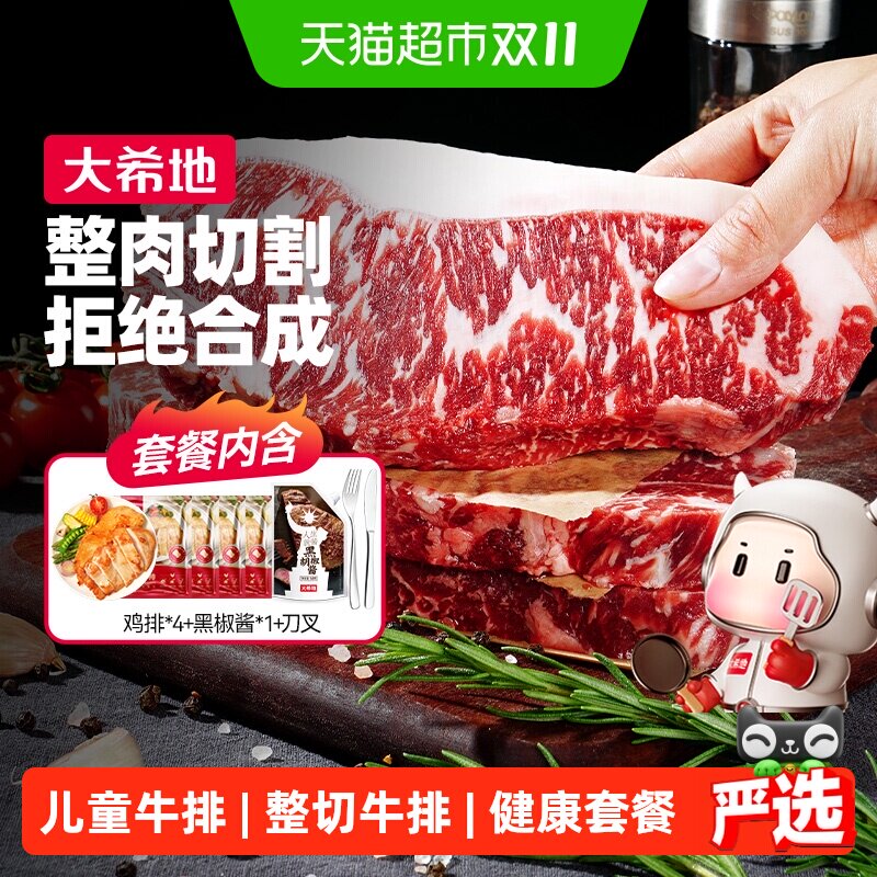 大希地牛排牛肉整切套餐家用儿童菲力西冷牛扒独立包装新鲜日期
