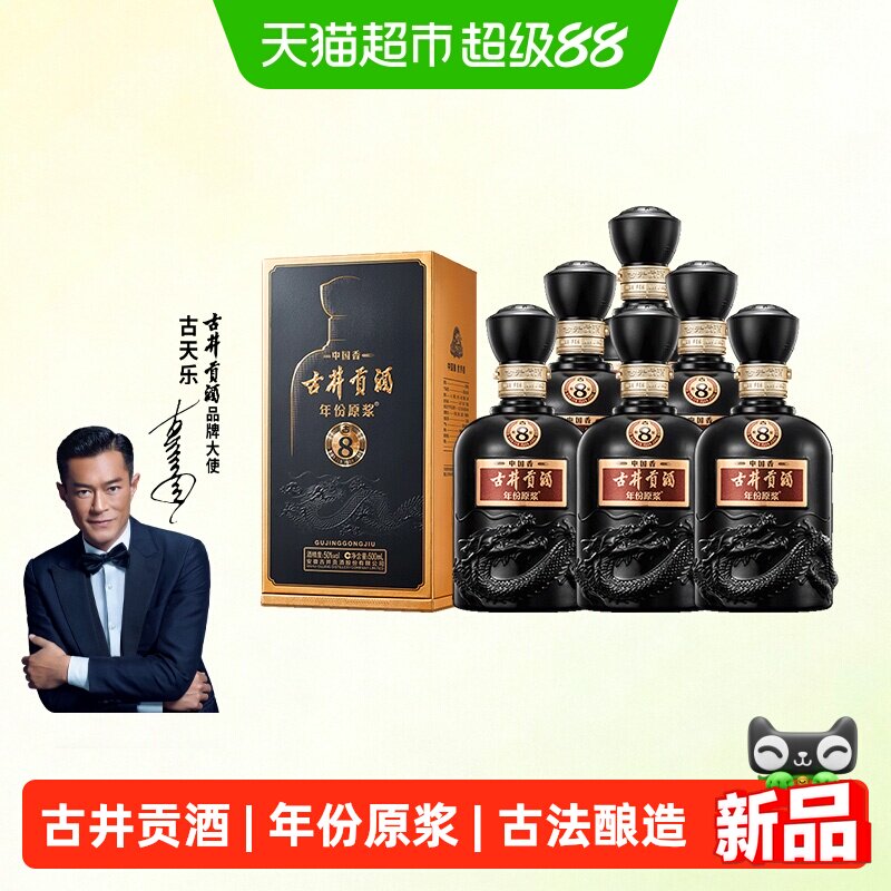 古井贡酒年份原浆古8中国香50度500ml*6瓶整箱装浓香白酒