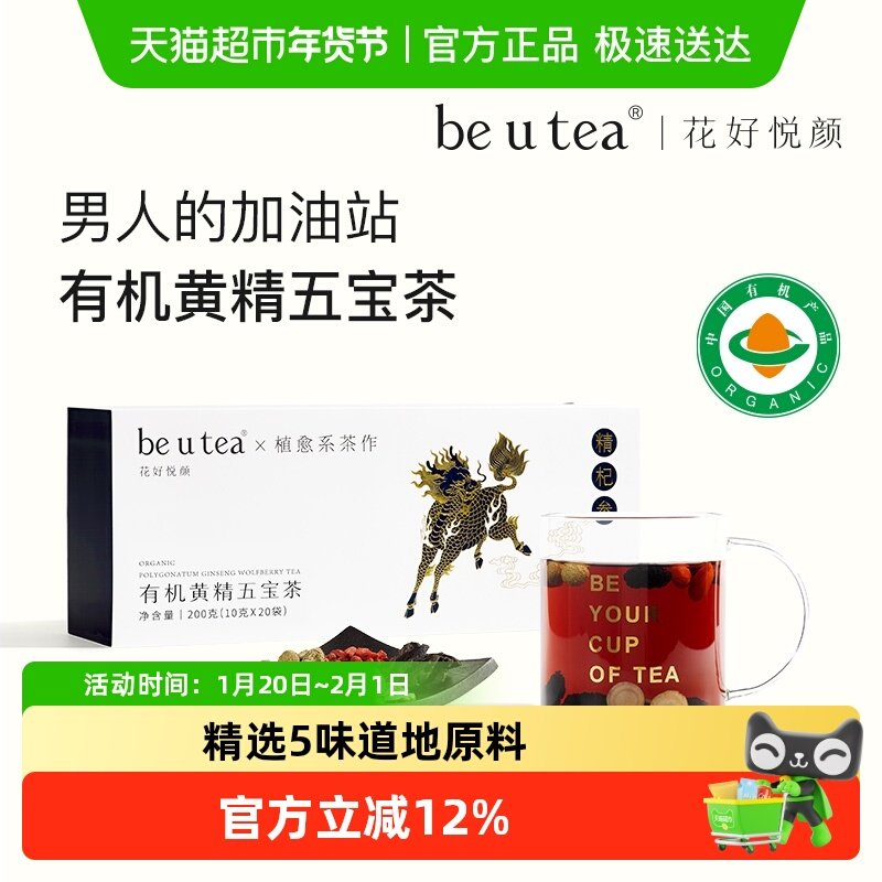 beutea有机黄精桑葚人参枸杞茶黄精五宝茶包男女袋泡养生茶泡水喝,茶,代用/花草茶,淘宝优惠券,粉丝福利购,淘宝优惠卷