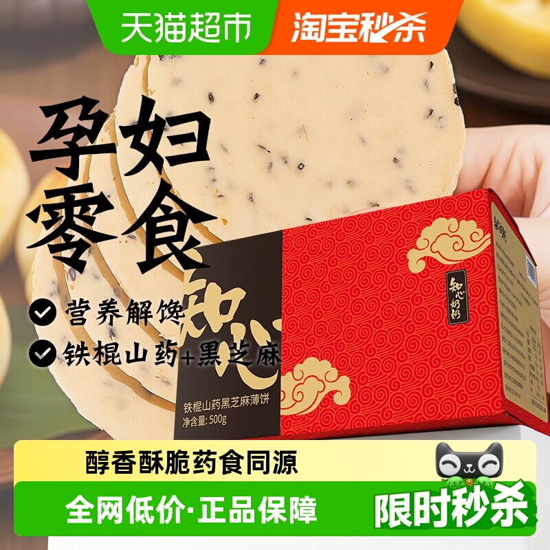 铁棍山药黑芝麻薄脆饼干全麦桃酥老式老人孕妇儿童代餐零食品专用