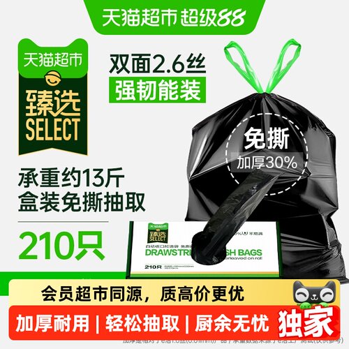 猫超臻选e洁抽绳袋210只盒装免撕