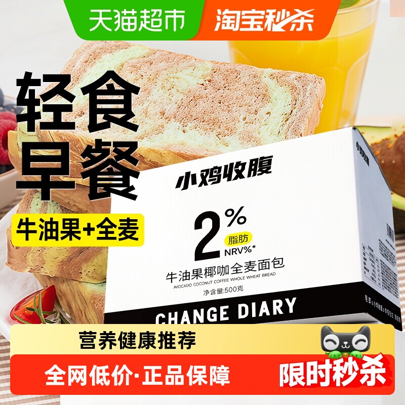 0低脂牛油果全麦荞麦面包无糖精吐司片代餐卡孕妇营养早餐零食品
