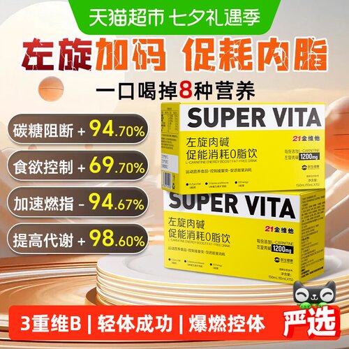 21金维他左旋肉碱暴汗塑形口服液