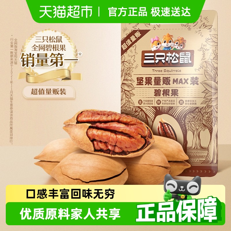 三只松鼠奶油味新货碧根果