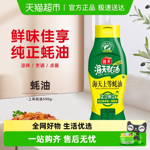海天上等家用拌陷挤压装蚝油